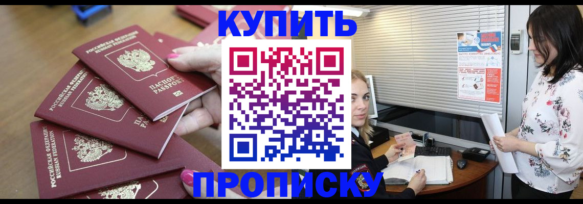 прописка от собственника в Ивантеевке