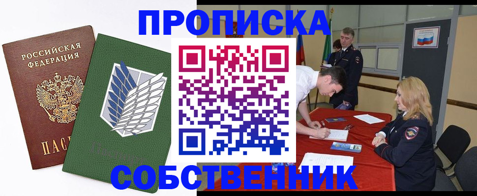 прописка в Ивантеевке