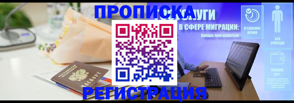 прописка от собственника в Ивантеевке
