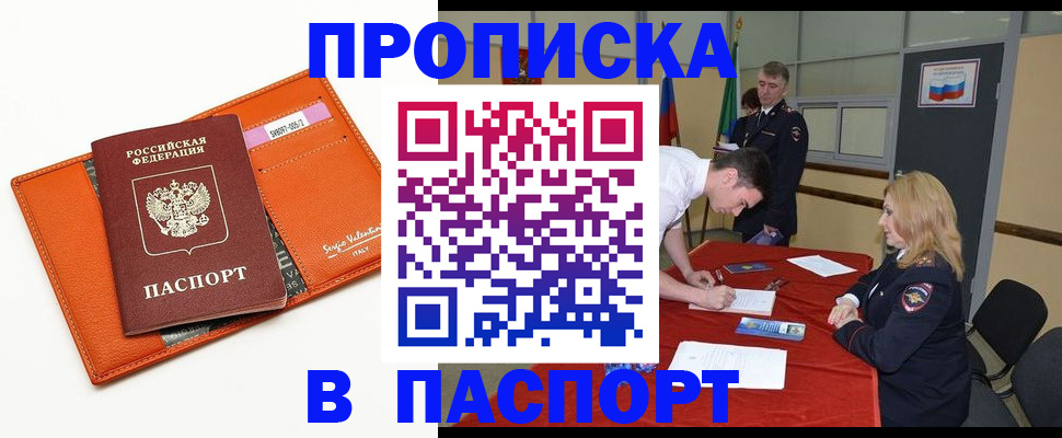 прописка для работы в Ивантеевке